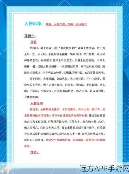 造梦西游二,唐僧领衔,探索奇幻之旅的角色魅力深度解析