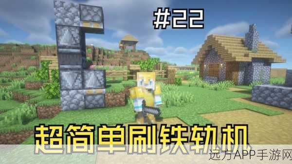我的世界铁矿石精炼指南,从零开始打造铁器时代