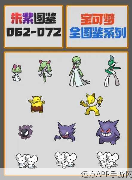 宝可梦朱紫全揭秘,新版本中究竟有多少神奇宝贝入驻?