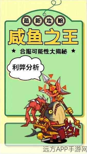 咸鱼之王攻略大揭秘，突破8015关的全面策略