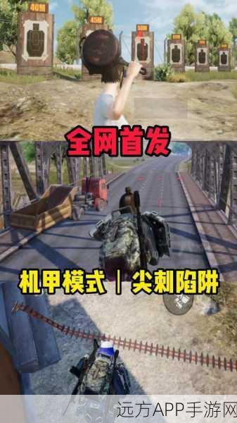 和平精英战术升级,尖刺陷阱实战应用全解析