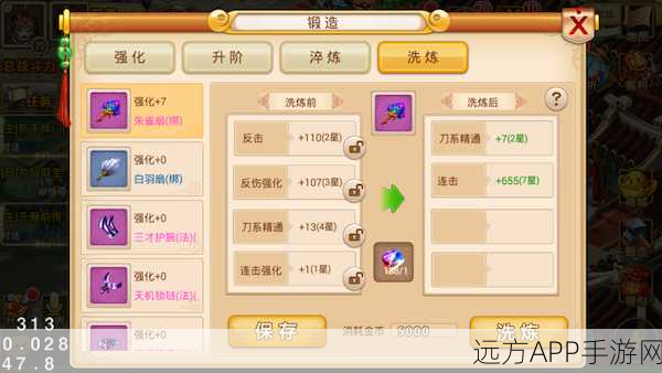 花千骨手游，深度解析装备洗练技巧与策略