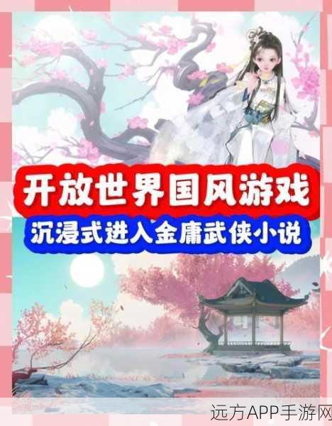 神雕侠侣手游2025新版爆料，全新剧情与竞技赛事燃爆登场！
