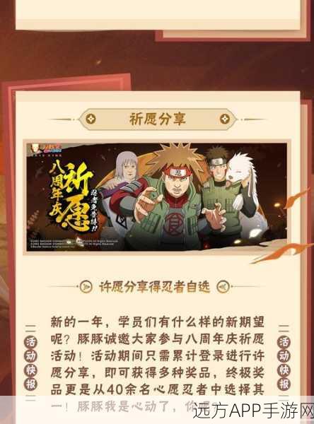 火影忍者OL手游元旦庆典，精彩活动全揭秘，赢取稀有忍者碎片！