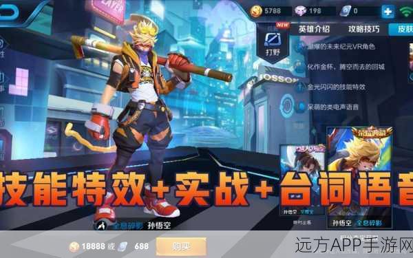 王者荣耀,揭秘孙悟空全息碎影煦藏皮肤背后的荣耀之战
