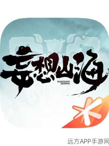 妄想山海长枪绝技搭配全攻略，征服山海世界的战斗艺术
