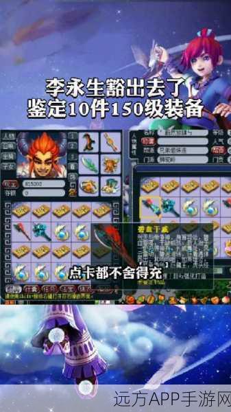 梦幻西游150级武器大揭秘，顶级神兵鉴定全攻略