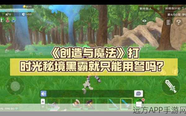 手游攻略,揭秘创造与魔法眩晕魔法合成秘籍