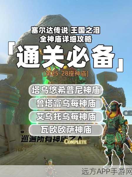 塞尔达传说王国之泪,金手指秘籍实战攻略