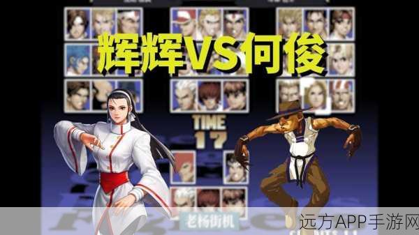 拳皇97无伤对决，揭秘高手对练不掉血的终极技巧