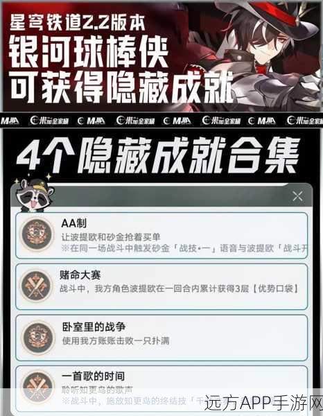 崩坏星穹铁道，灭绝令成就终极挑战攻略，解锁荣耀巅峰！
