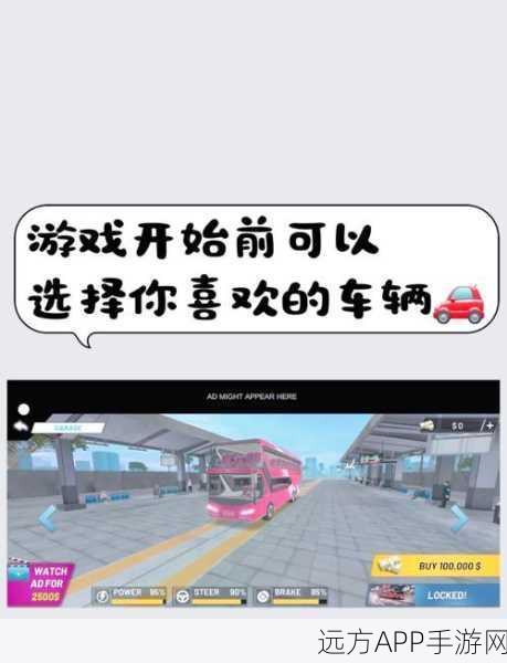 豪华大巴模拟器2020，冒险驾驶之旅，挑战你的驾驶极限！