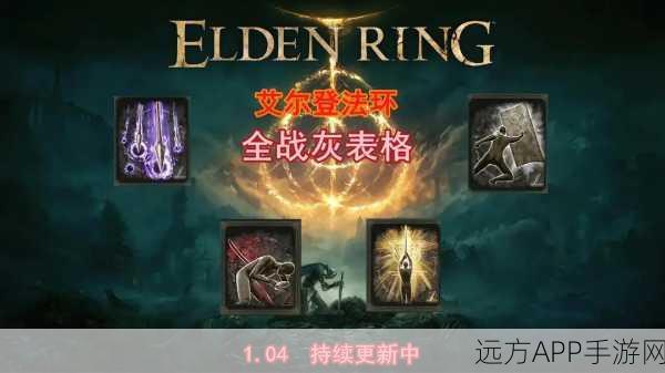 艾尔登法环DLC深度攻略，揭秘战灰落叶旋风脚的获取秘籍