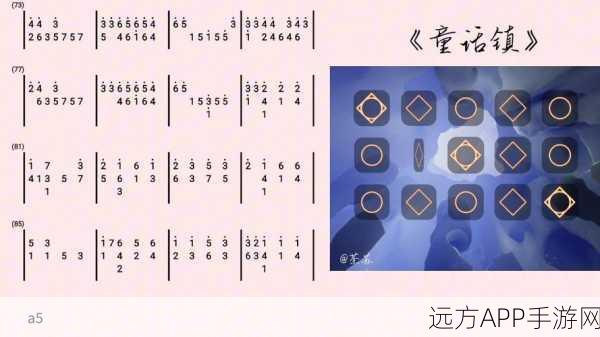 光遇童话镇，乐谱演奏大赛全攻略，解锁你的音乐大师之路