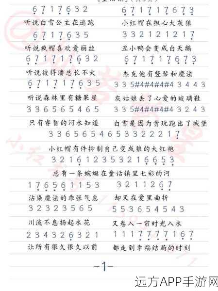 光遇童话镇,乐谱演奏大赛全攻略,解锁你的音乐大师之路