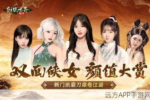 霸刀之刃震撼登场,剑侠世界全新技能系统深度揭秘及赛事亮点