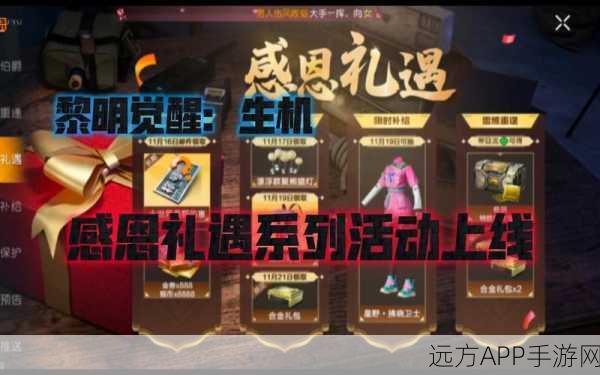 黎明觉醒,生机新服开启频率揭秘,精彩赛事与福利等你来探索!