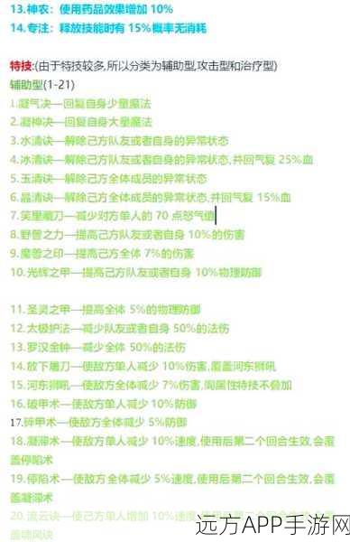 梦幻西游手游深度揭秘，法伤衰减机制与实战策略全解析