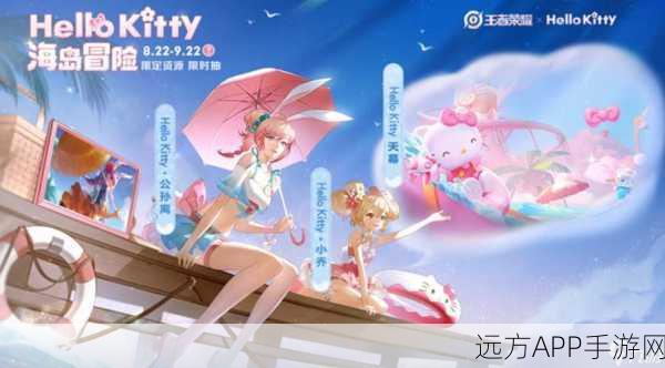 Hello Kitty联动来袭！王者荣耀新版本深度攻略与实战技巧揭秘