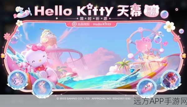 Hello Kitty联动来袭!王者荣耀新版本深度攻略与实战技巧揭秘