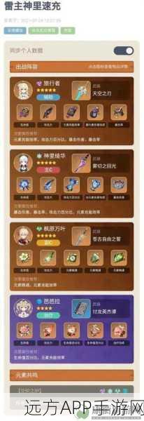 原神新角色揭秘，雷主技能全解析与未来展望