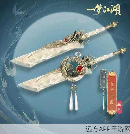 楚留香沧海战场,顶尖装备攻略,解锁你的制胜神器!
