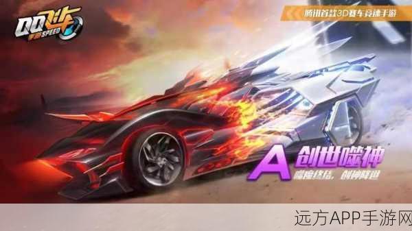 QQ飞车手游，个性化定制，炫酷开启竞速之旅！