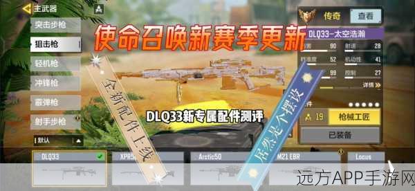 使命召唤手游Q33喷射霓彩皮肤获取攻略，解锁炫彩枪身的秘密