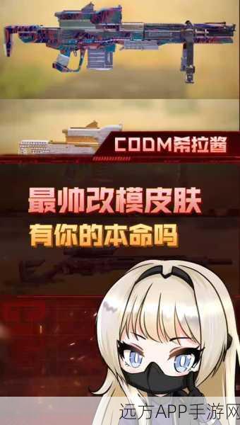 使命召唤手游Q33喷射霓彩皮肤获取攻略,解锁炫彩枪身的秘密