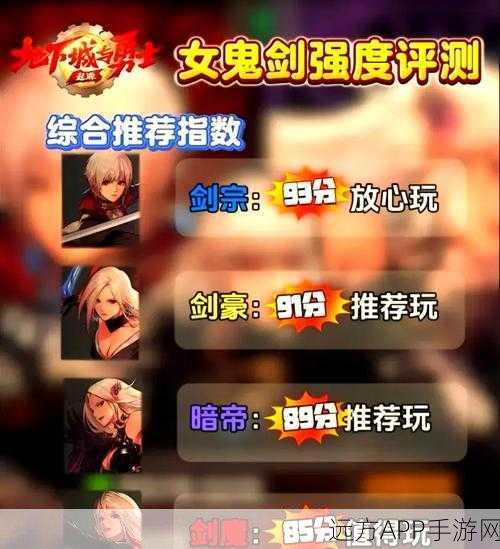 女鬼剑士巅峰对决,揭秘最强职业排行