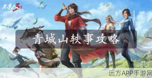 不良人3手游深度攻略，揭秘皱眉船夫轶事任务的完美通关秘籍