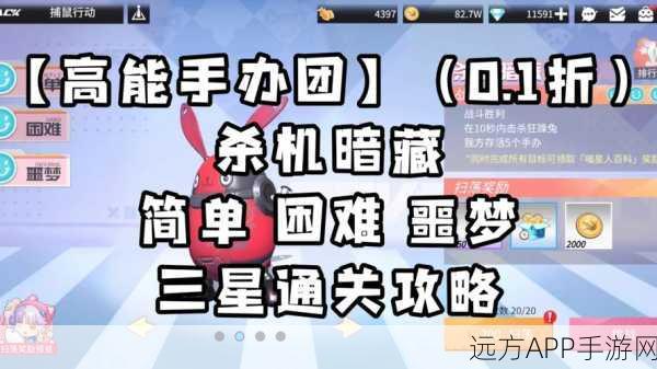 高能手办团3-24关卡攻略，解锁通关秘籍，助你轻松跨越难关