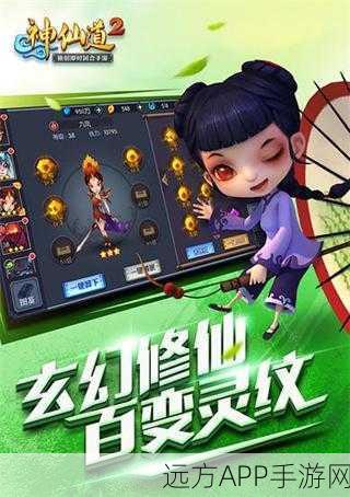 神仙道2深度揭秘，炼纹系统全攻略，解锁灵纹飞仙，战力飙升秘籍