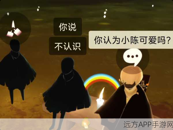 光遇揭秘,小光与小陈是否为同一人?深入探索游戏背后的故事