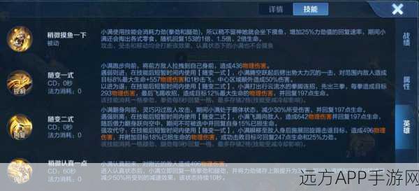 王者荣耀新英雄姬小满上线预告及技能全解析