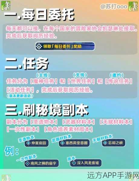 原神高效升级攻略，揭秘哪些任务让你冒险经验飙升！