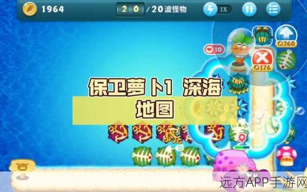 保卫萝卜1全攻略,18张图解揭秘,助你轻松通关每一关!