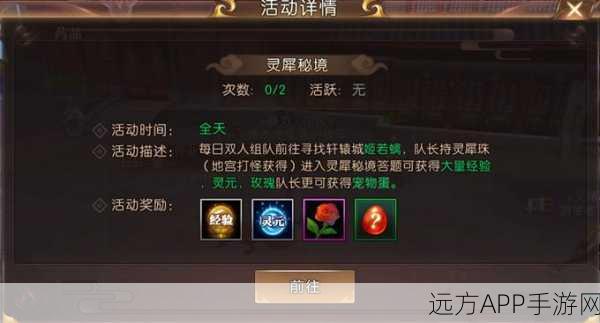 轩辕传奇手游，揭秘媒婆系统，寻觅真爱之旅全攻略