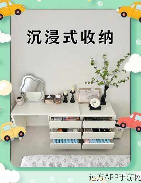 收纳人生，沉浸式家庭收纳模拟，解压休闲新选择！