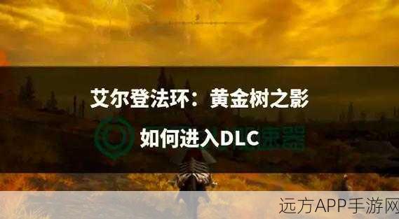 艾尔登法环探险指南，揭秘魔像守卫的隐秘路径