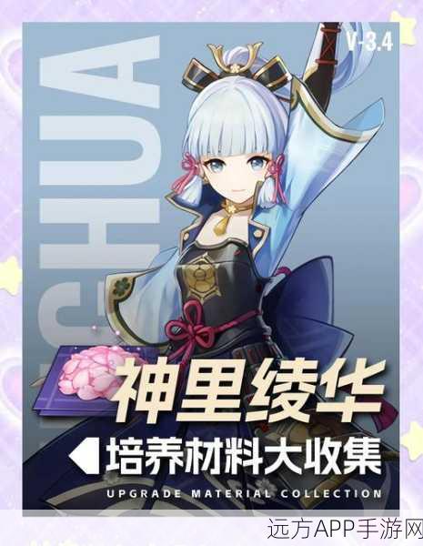 原神深度攻略，揭秘绫华传说任务的通关秘籍
