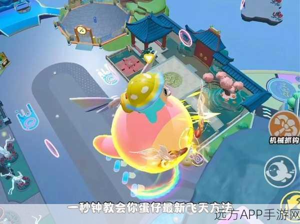 蛋仔派对大乱斗飞天绝技全揭秘，从新手村到天空之巅的飞跃指南