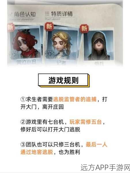 第五人格新手必看，全面解析新手教程与竞技细节