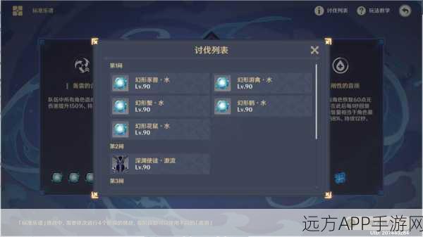 原神无相交响诗束浪之池高阶攻略，解锁挑战极限，制胜策略全揭秘