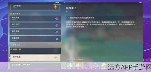 原神神樱大祓任务全攻略，解锁秘境，精通挑战细节