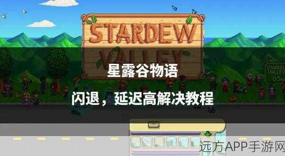 星露谷物语,解锁泡澡秘籍,享受悠然田园时光
