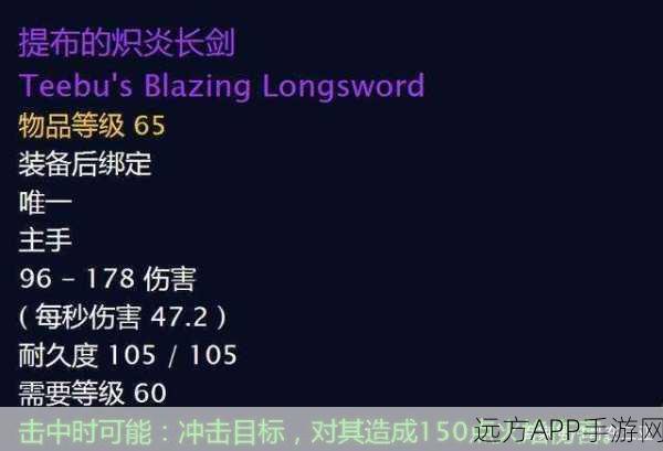 怀旧服珍藏！魔兽世界多彩之剑获取全攻略与实战玩法揭秘