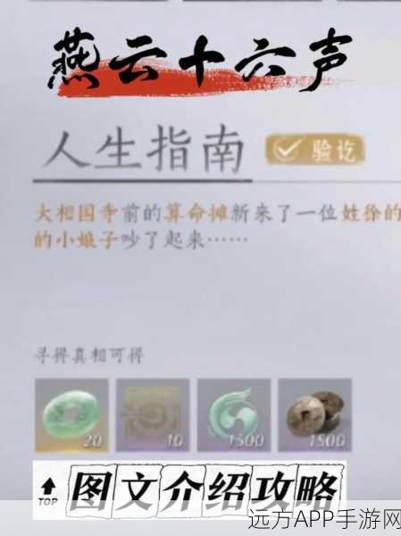 燕云十六声全攻略，人生指南任务完美通关秘籍大揭秘