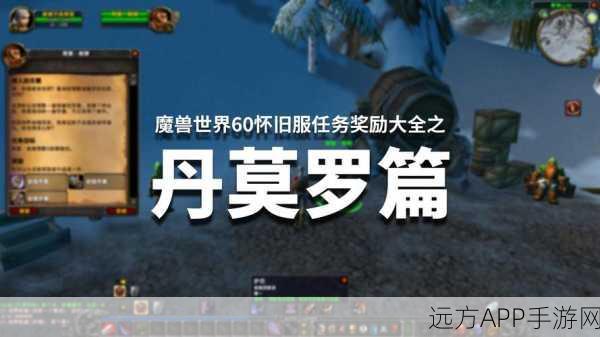 揭秘魔兽世界神秘莫测任务，高效攻略全解析