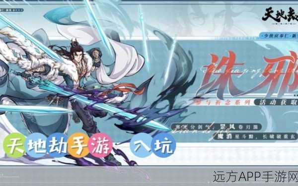 天地劫手游,任断离神兵绝技全揭秘,战场制胜法宝!